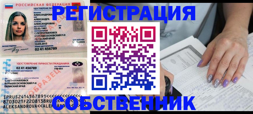 временная регистрация собственник в Бодайбо
