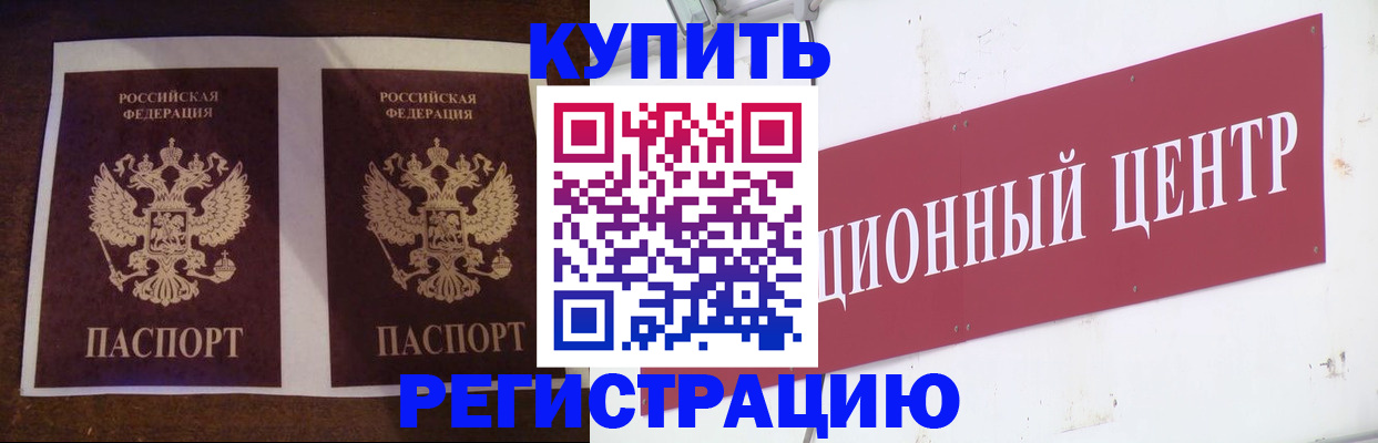 прописка паспорт в Бодайбо
