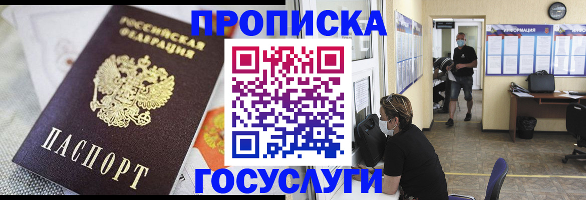 временная регистрация адрес в Бодайбо